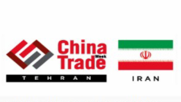 Great is coming to Iran China Trade Week in 2017