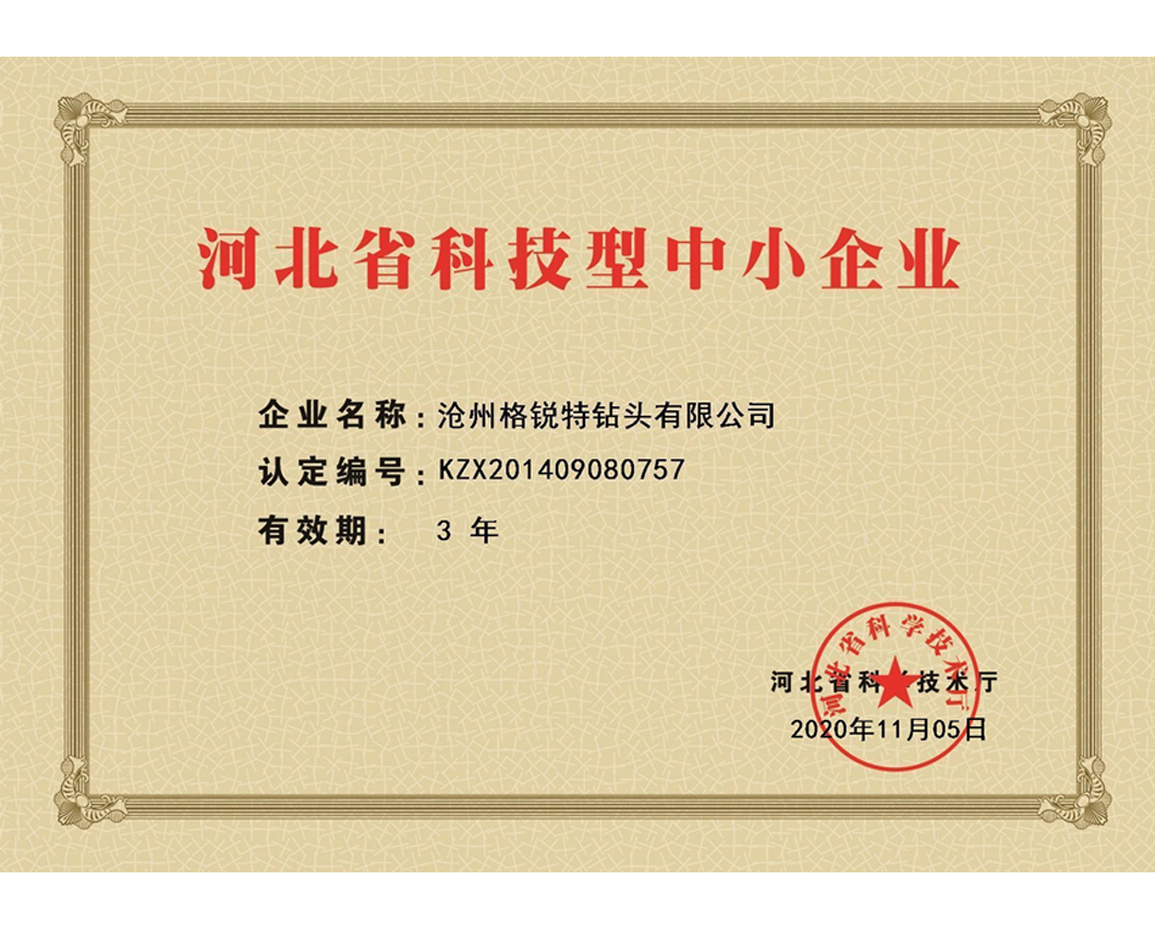 Invention patent certificate Hebei Science and technology small and medium-sized enterprise certificate