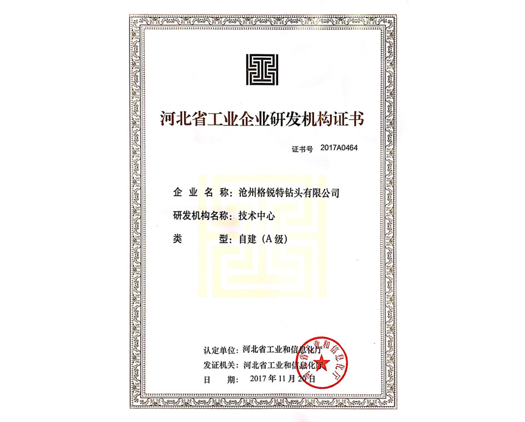 Hebei Industrial Enterprise R & D organization certificate