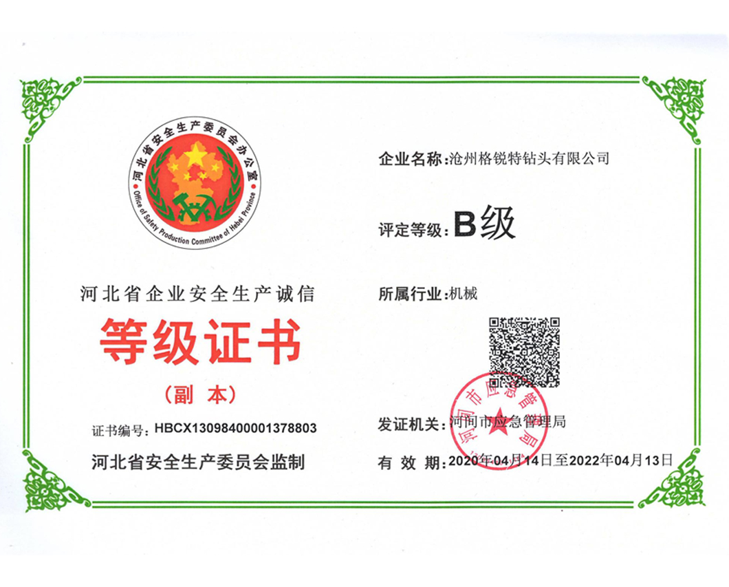 Hebei enterprise safety integrity grade certificate