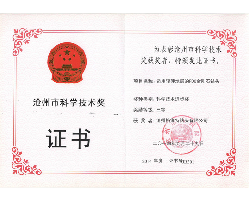 Certificate of Cangzhou science and Technology Award