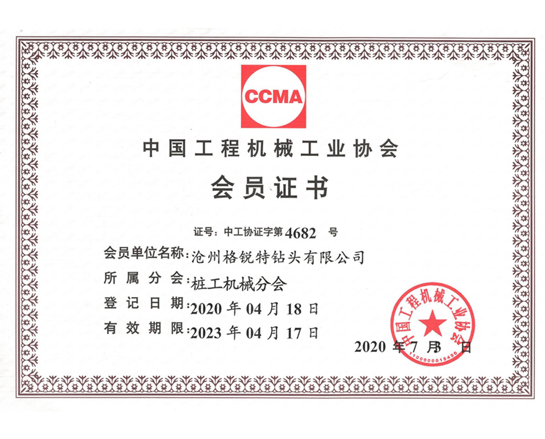 Member certificate of China Construction Machinery Industry Association