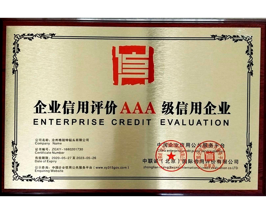 Enterprise Credit Evaluation AAA credit enterprise
