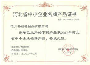 Famous brand product certificate of small and medium-sized enterprises in Hebei Province